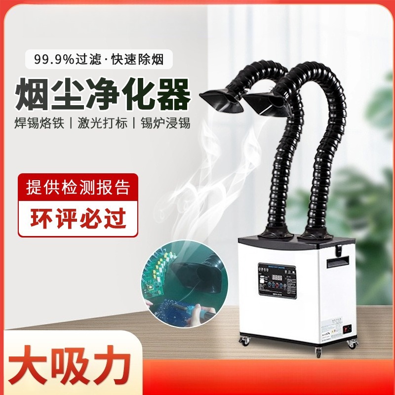 Высокоэффективный промышленный – обзор и цена Industrial Laser Fume Extractor