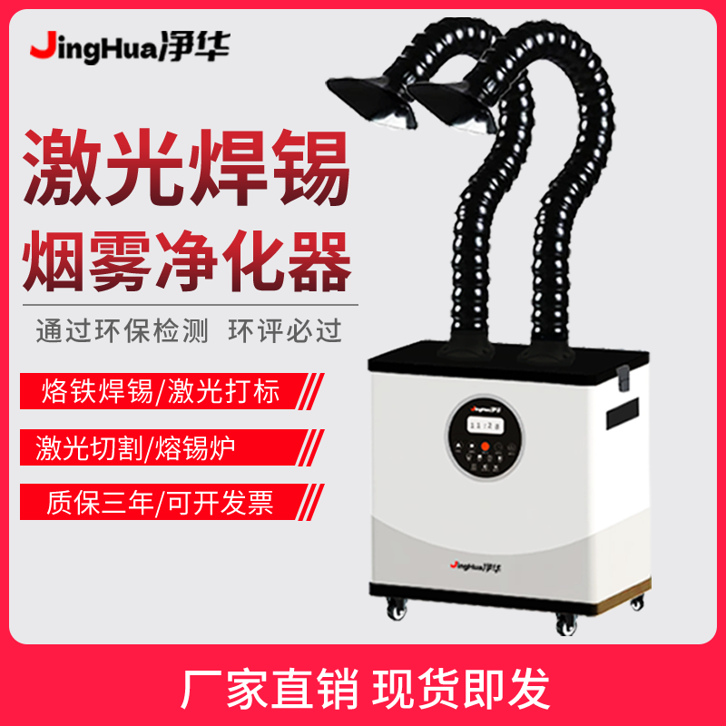 Сертифицированный EHS мобильны – обзор и цена Industrial Laser Fume Extractor