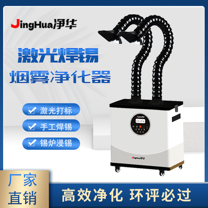 Сертифицированный EHS мобильны – обзор и цена Industrial Laser Fume Extractor